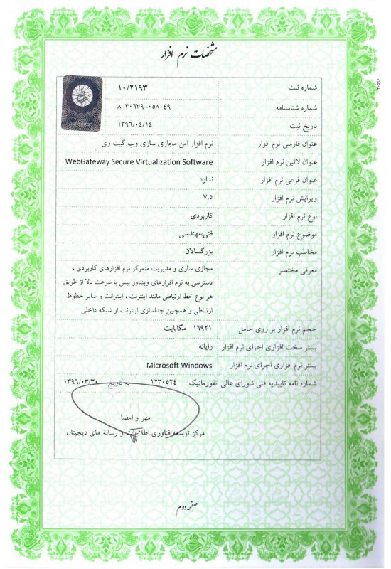 گواهینامه ثبت نرم افزار وب گیت وی